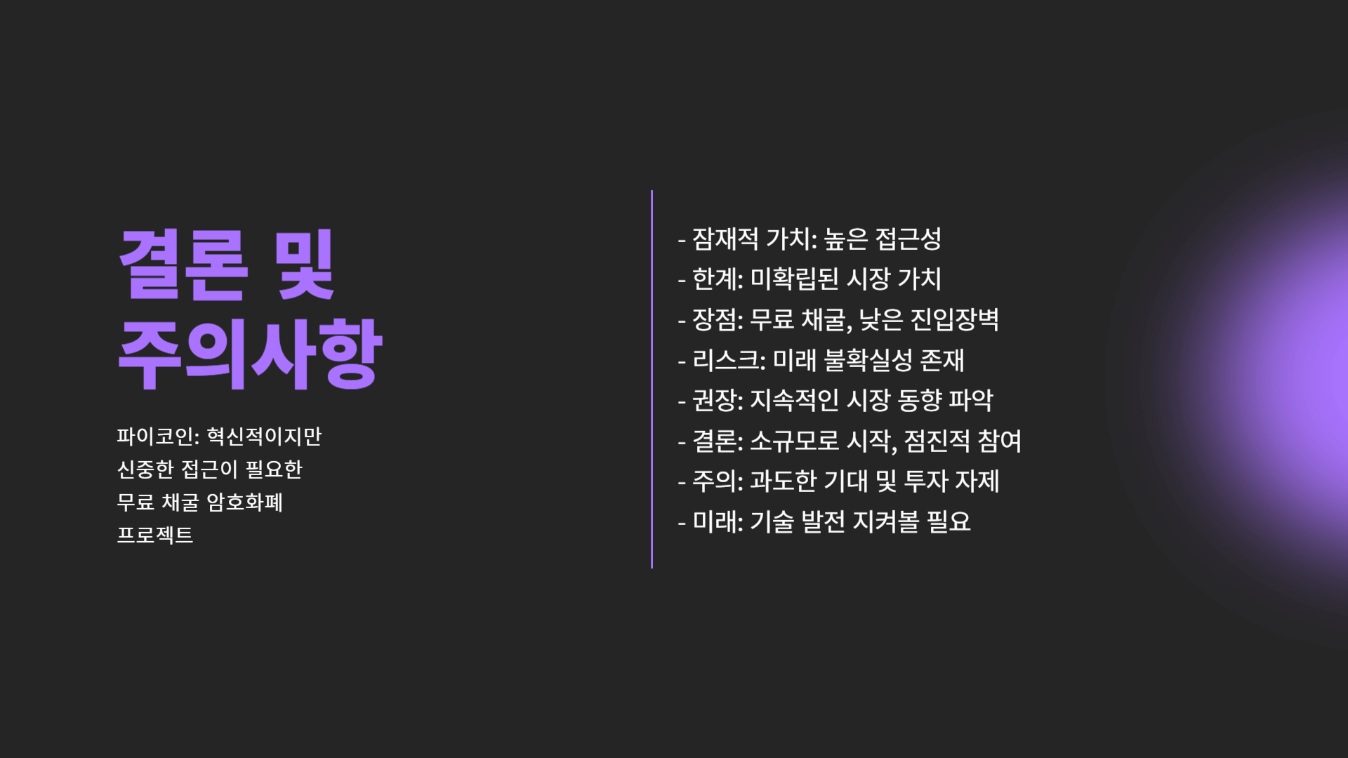 파이코인이란?