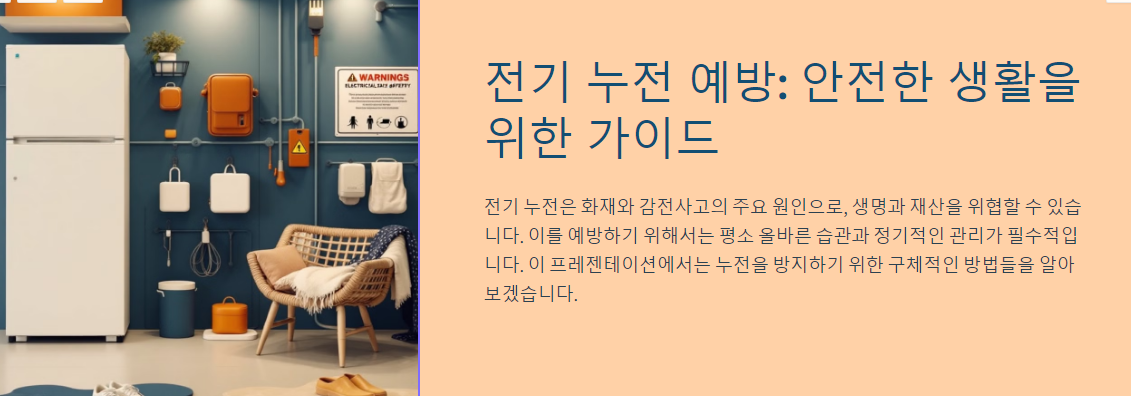 전기 누전 예방을 위한 실천 가능한 습관