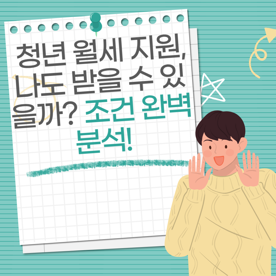 청년 월세 지원