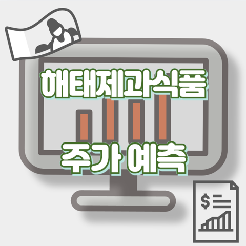 해태제과식품_썸네일