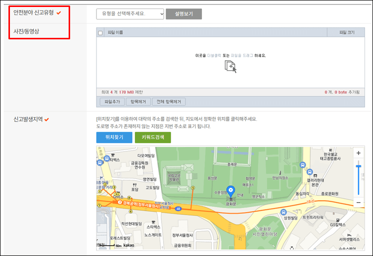 안전신문고-신고