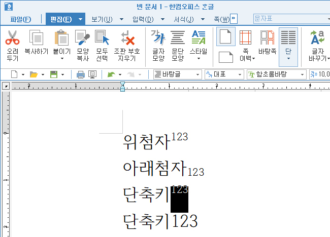 단축키로-입력하는-방법-소개