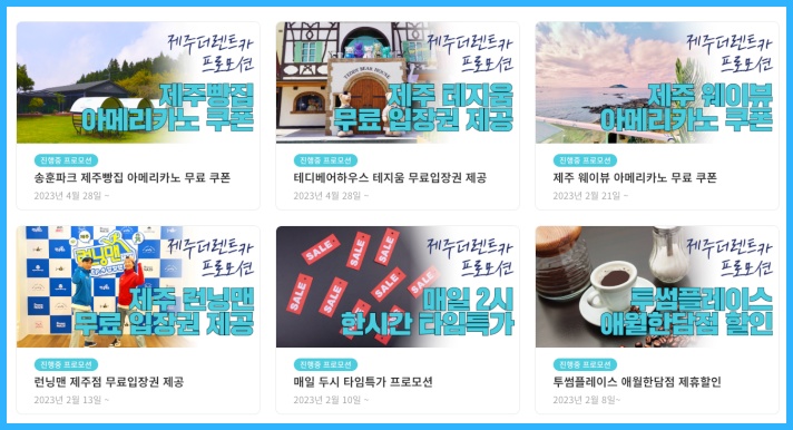 제주더렌트카 이벤트