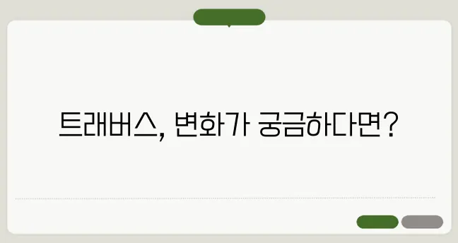 쉐보레 트래버스 시승기 풀체인지 가격 총정리