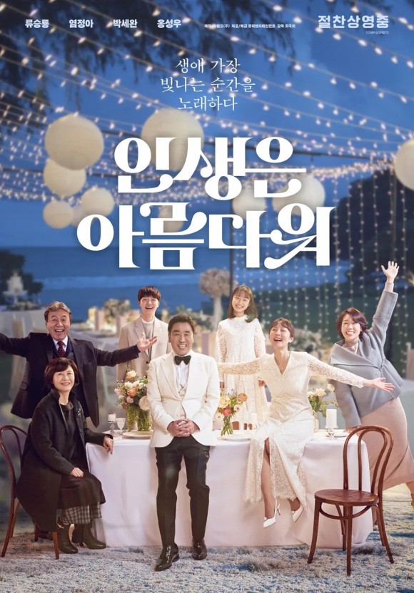 한국영화 인생은 아름다워 포스터 입니다.