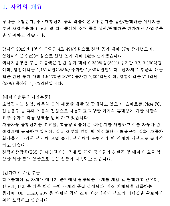 삼성SDI 사업 개요