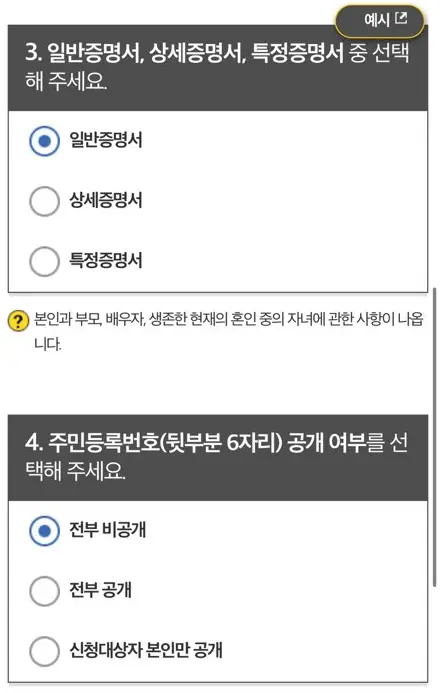 가족관계증명서 인터넷발급