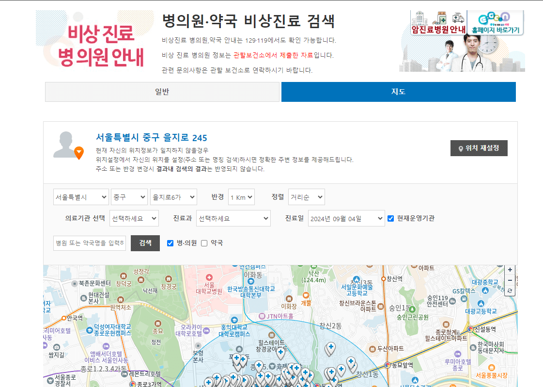 휴일 병원 찾기 다양한 방법