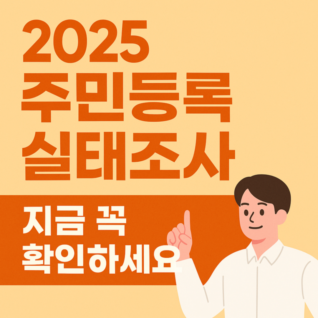 정부24 비대면 사실조사 [2025년]