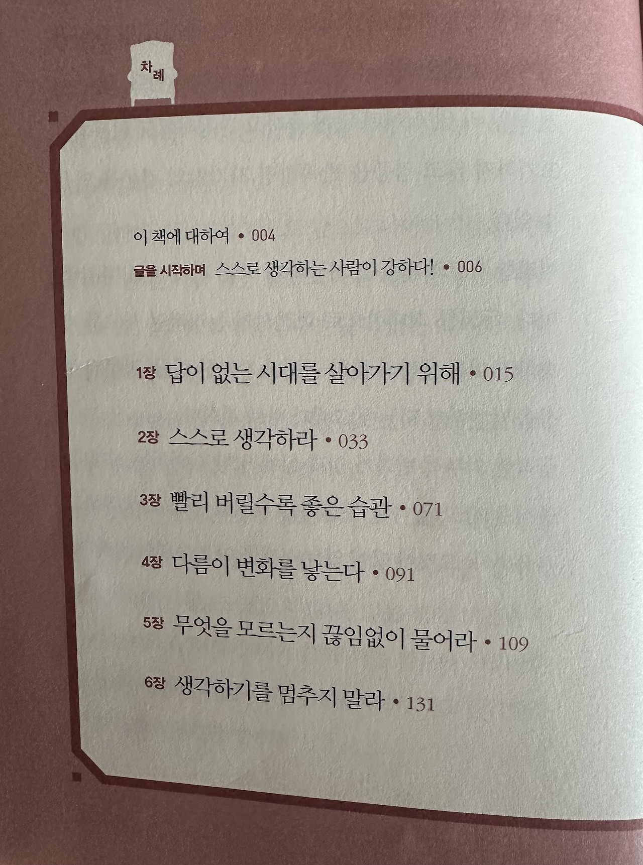 난문쾌답-책-차례