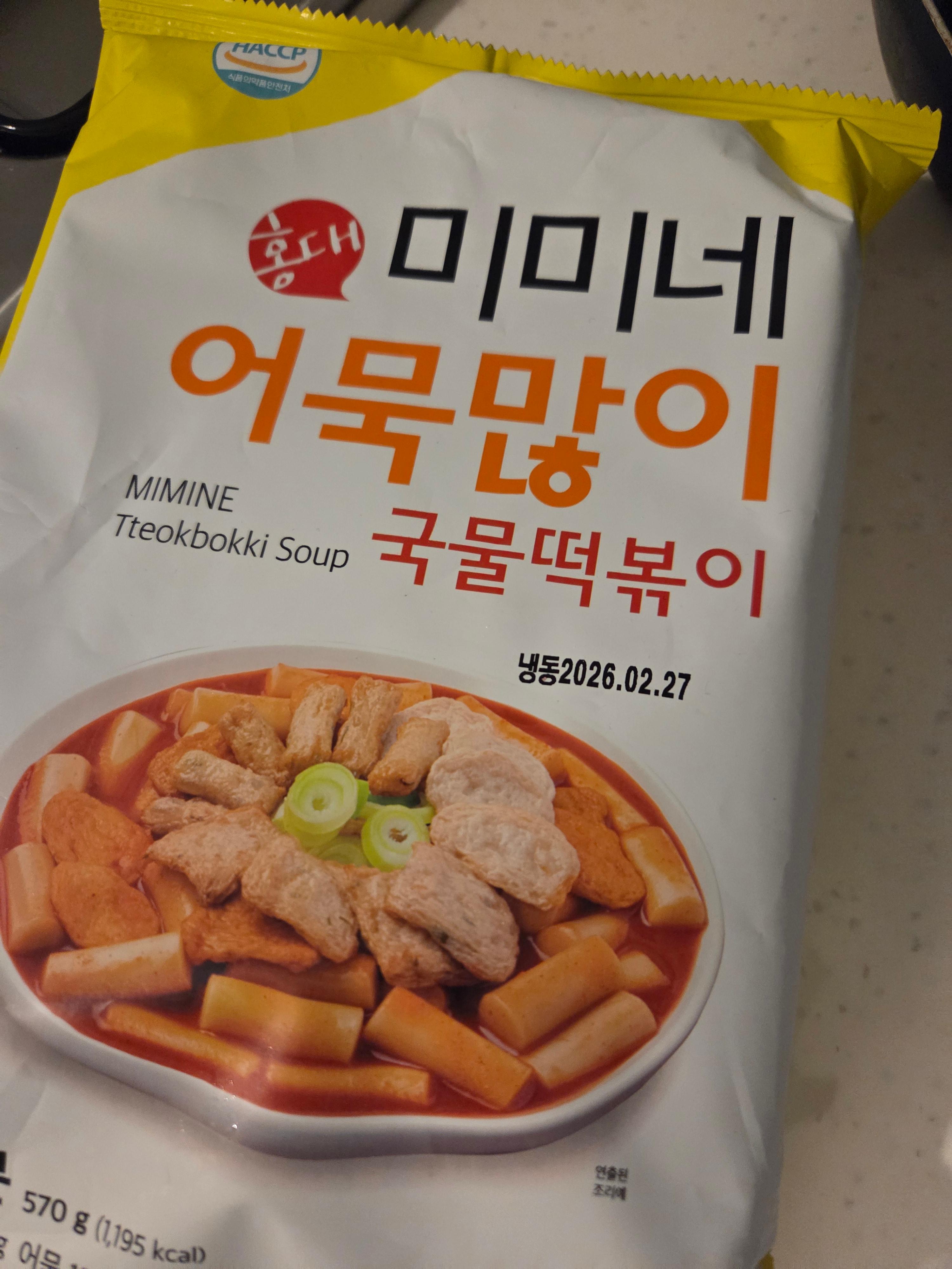 미미네 국물떡볶이