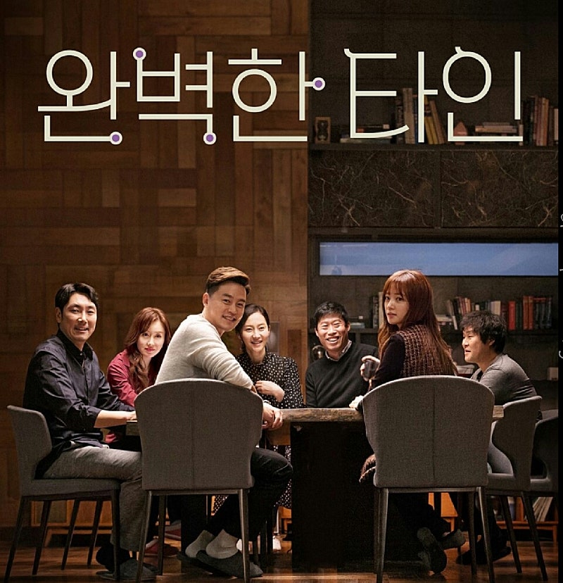 완벽한 타인 관련 사진