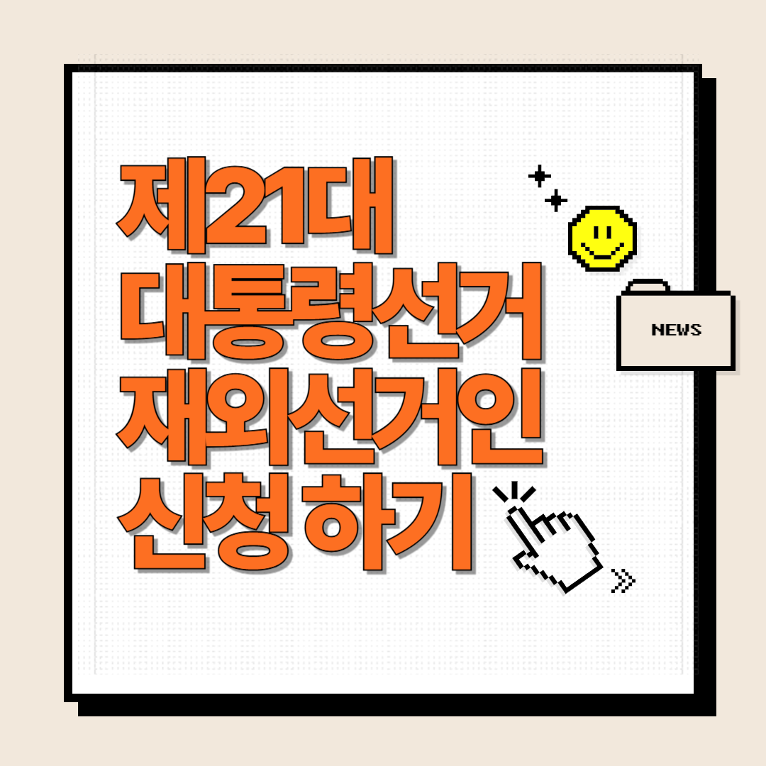 투표신청 사이트