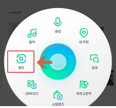 네이버 앱 스마트 렌즈