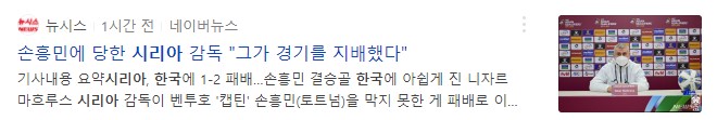 한국 시리아 축구