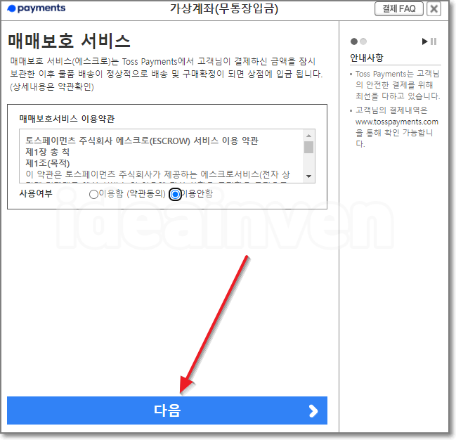 미용업 온라인 위생교육 교육비 결제