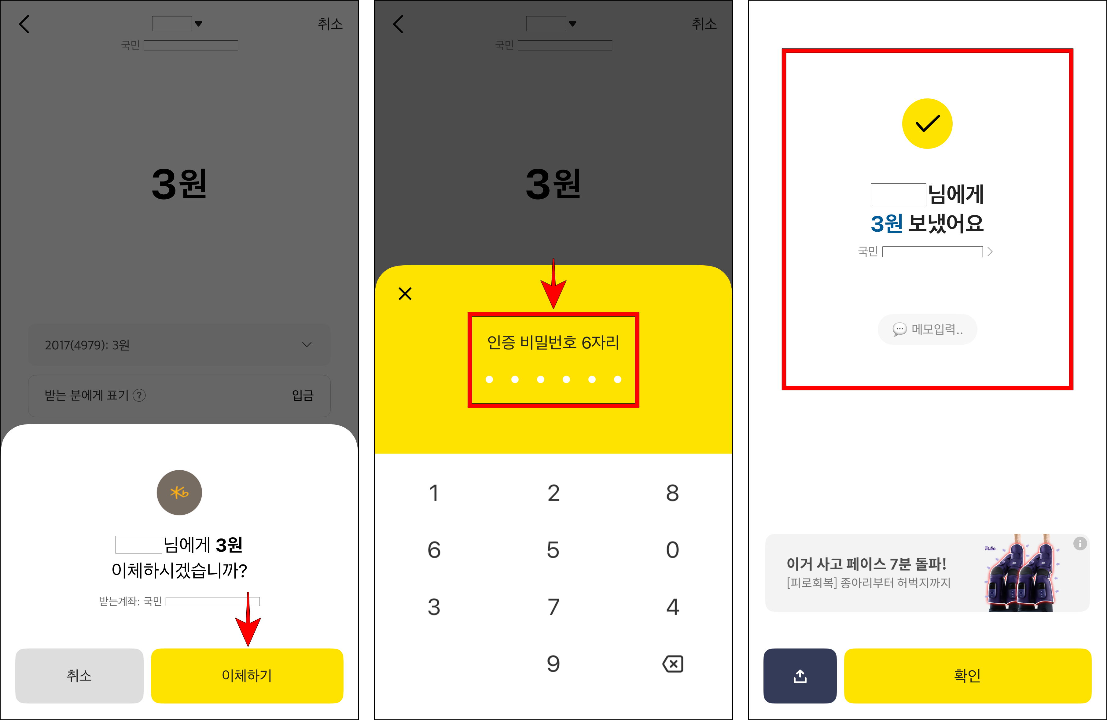 이체 안내의 '이체하기'를 선택하고, 인증 비밀번호를 입력하여 이체를 완료