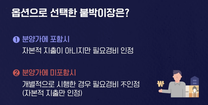 양도소득세-자본적지출-Qna