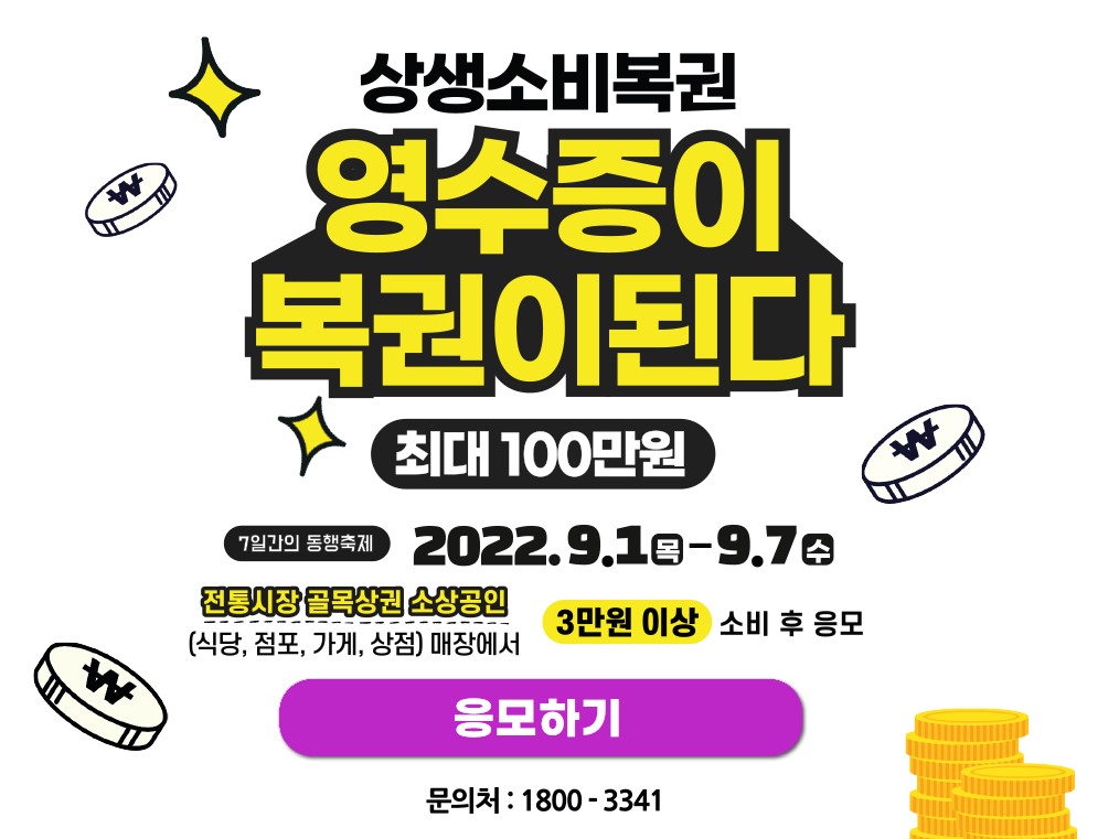 상생소비복권-2