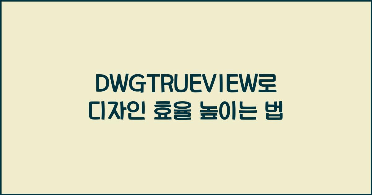 DWGTRUEVIEW