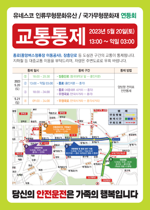 연등회교통통제