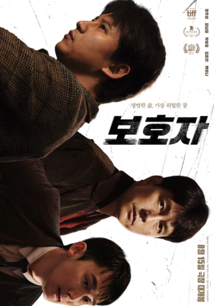 보호자 포스터