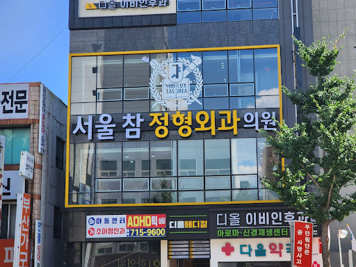 부산 내성발톱