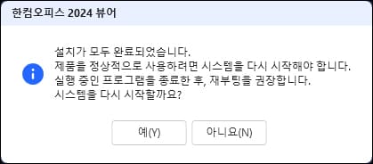 시스템 재부팅