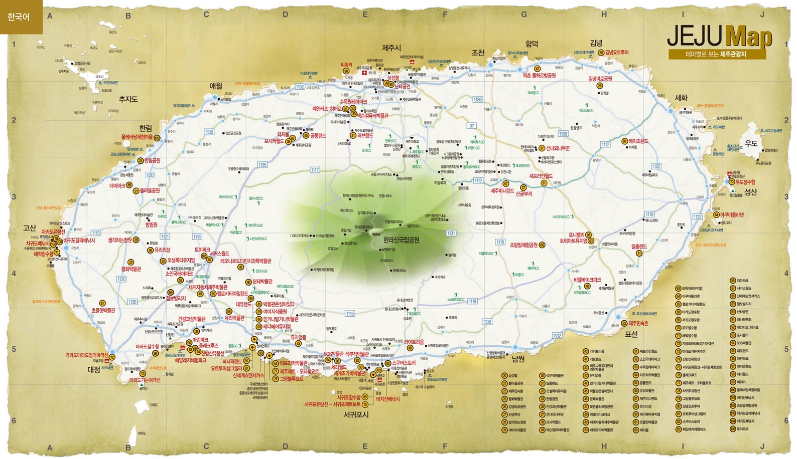 1번 제주도 관광지도