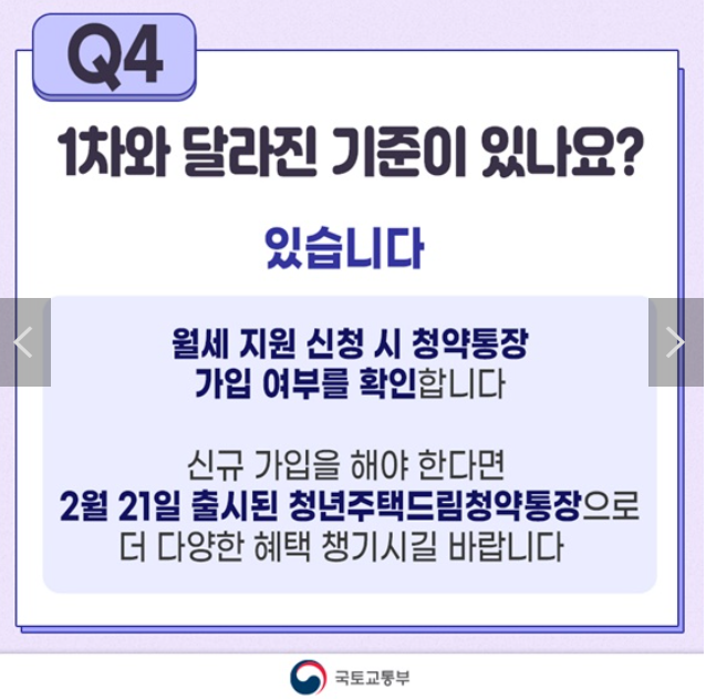 청년-월세-특별-지원-출처-국토교통부