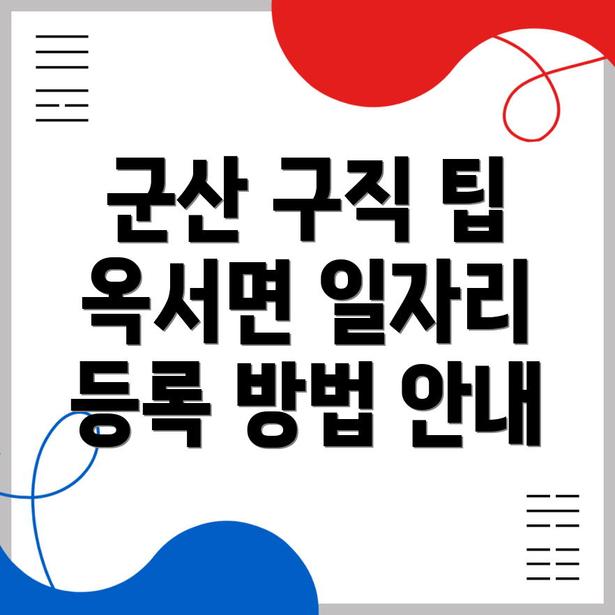 군산시 구직