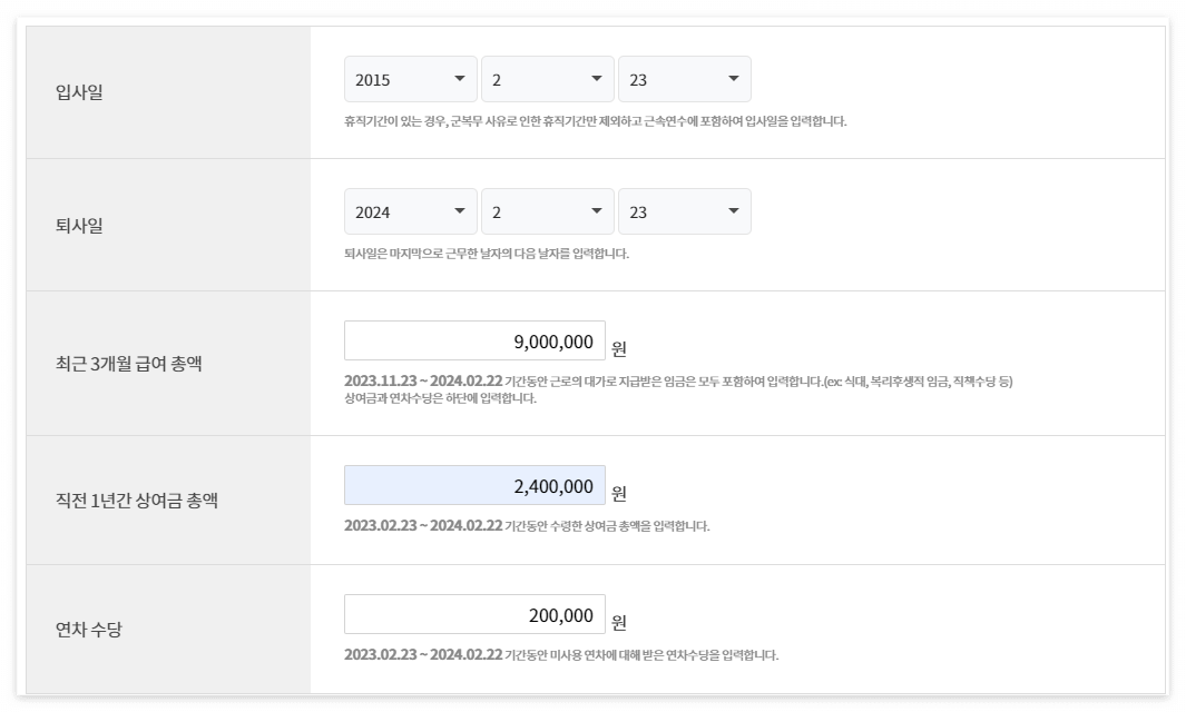 퇴직금 계산기