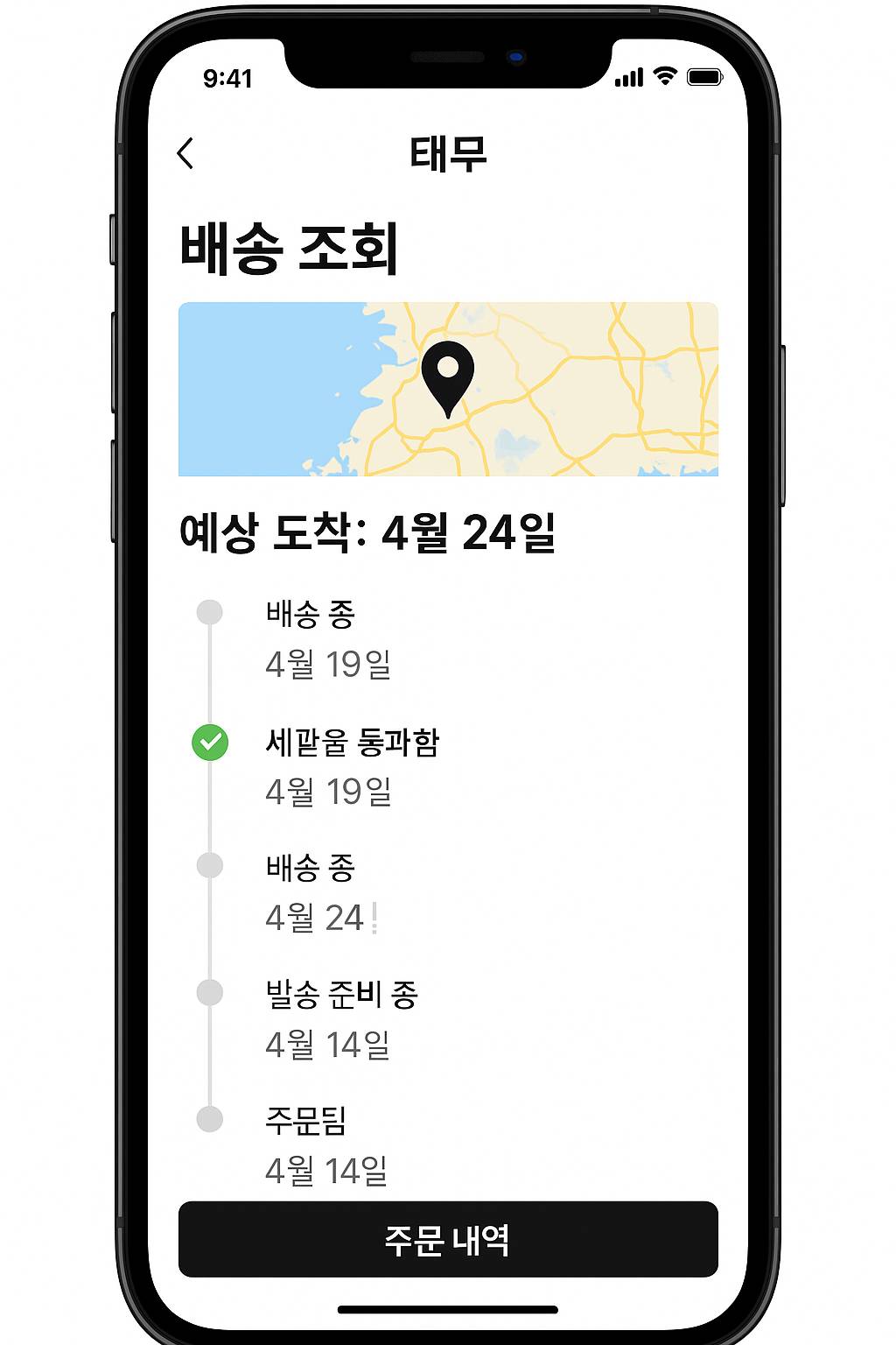 태무 쇼핑몰 배송조회 화면 예시(샘플)