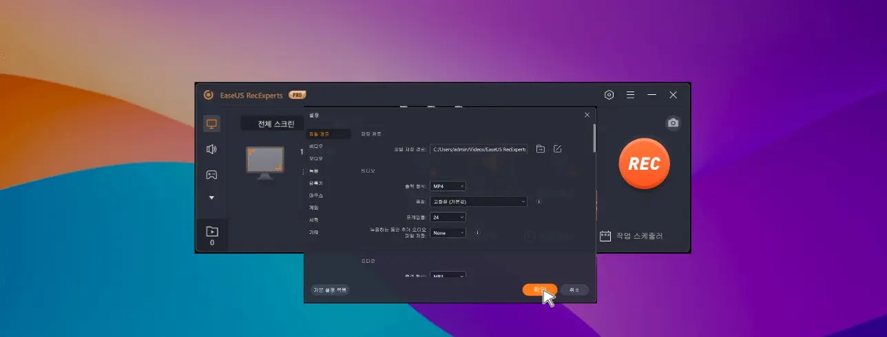 이지어스 주요 기능 최대 4K 및 144fps