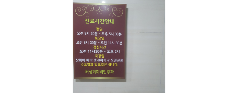 광주 서구 이비인후과