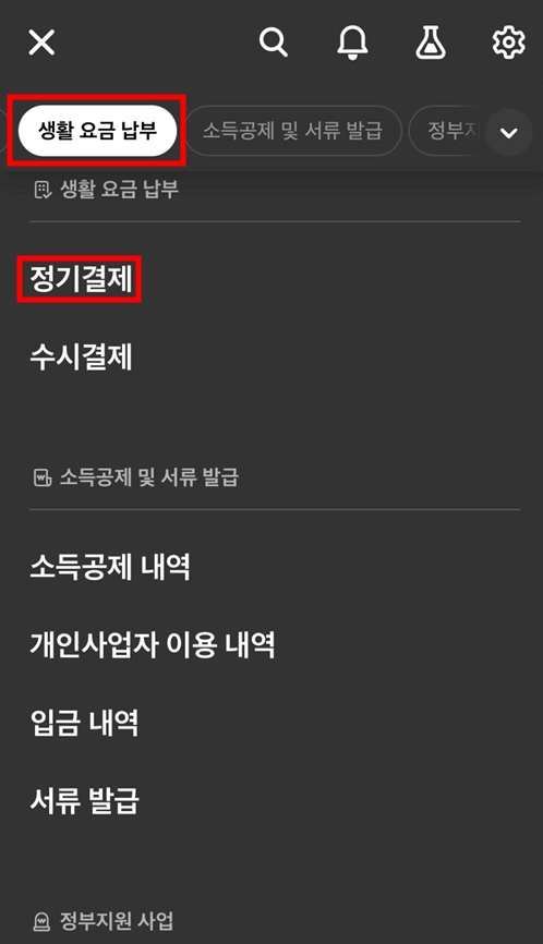 현대카드 아파트관리비 카드납부 신청방법 - 생활요금 납부 정기결제