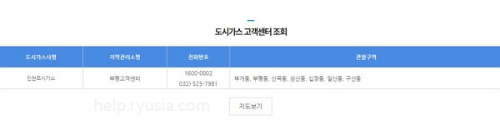 인천 도시가스 고객센터 전화번호, 관할구역