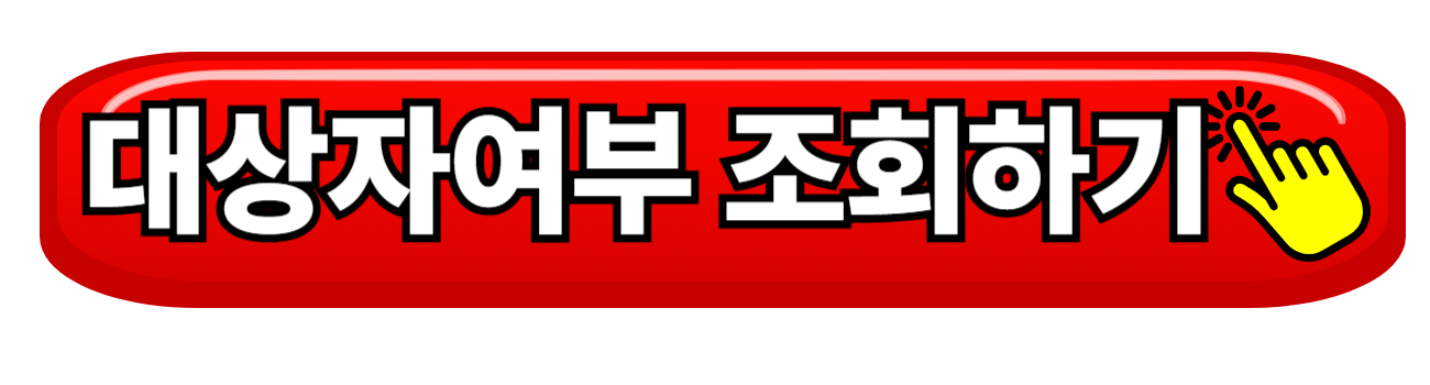 근로장려금 지급 대상자 확인방법