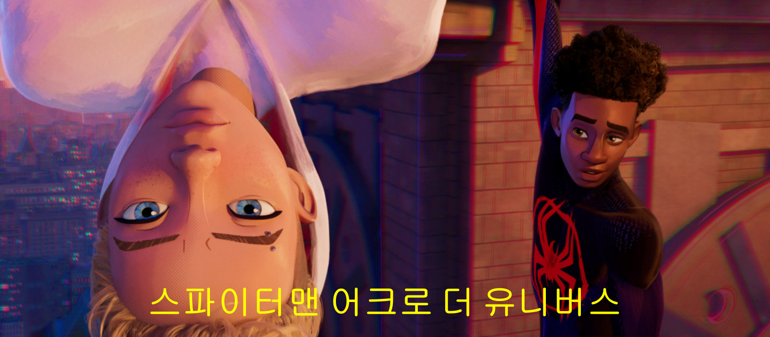 스파이더맨 어크로스 더 유니버스