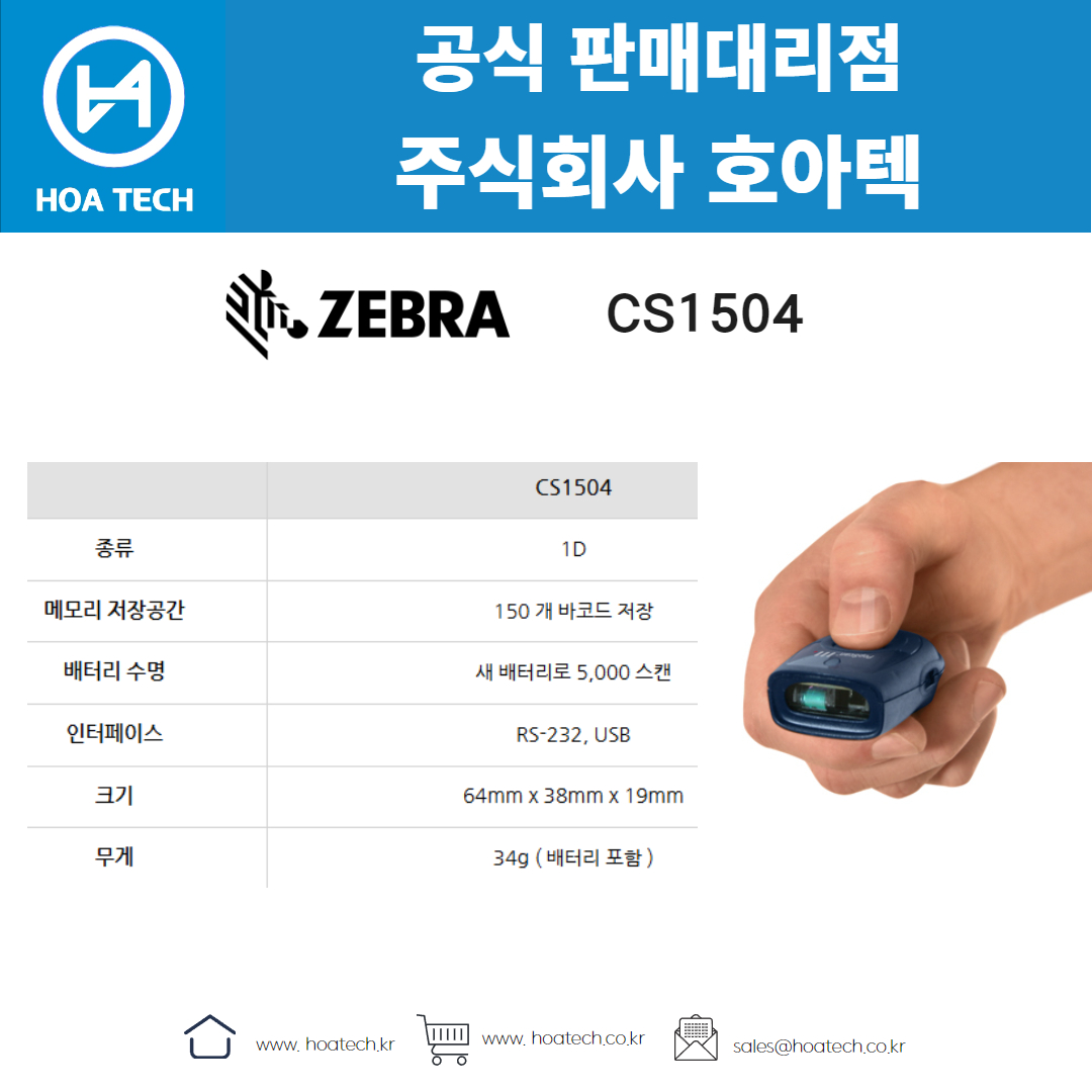 ZEBRA CS1504, 제브라 CS1504, 지브라 CS1504, 바코드스캐너, Scanner, QR스캐너