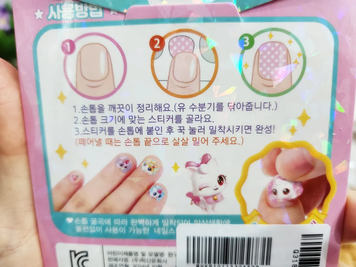 네일-스티커-사용-방법