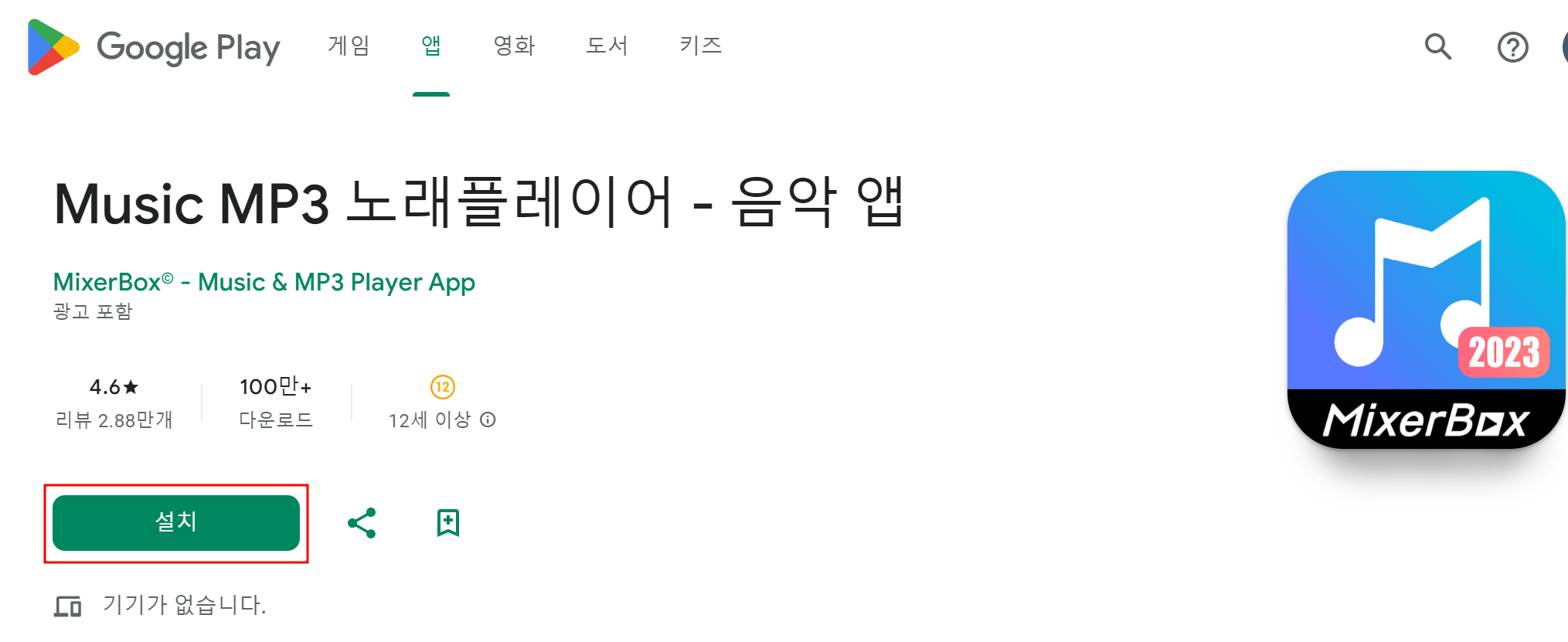 구글마켓