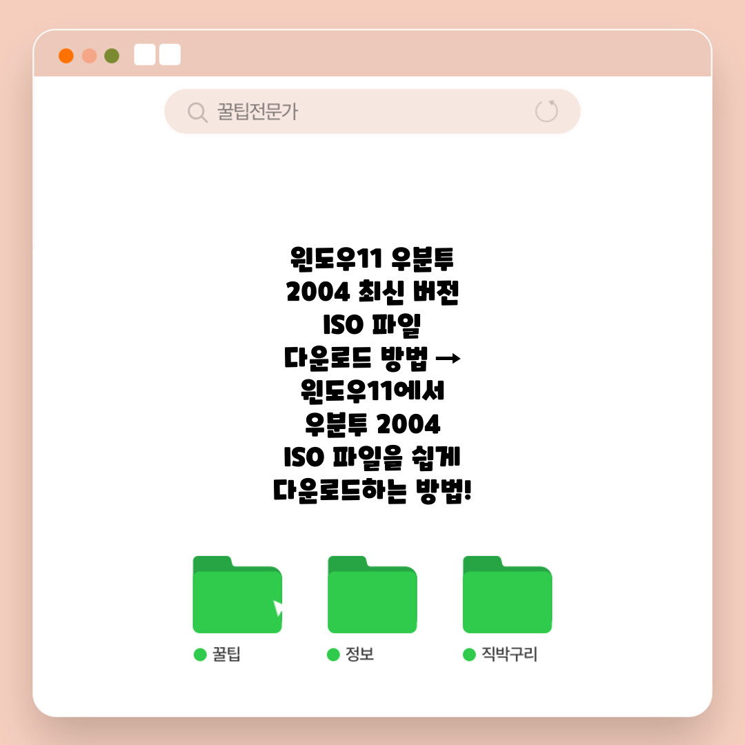 윈도우11 우분투 2004 최신 버전 ISO 파일 다운