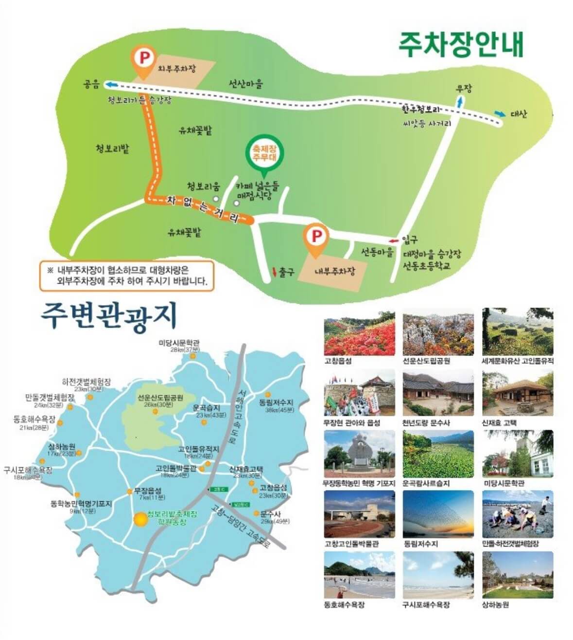 고창 청보리밭 축제