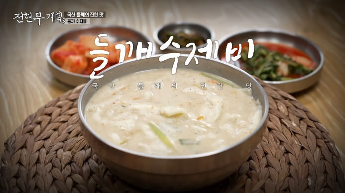 전현무계획3-들깨수제비