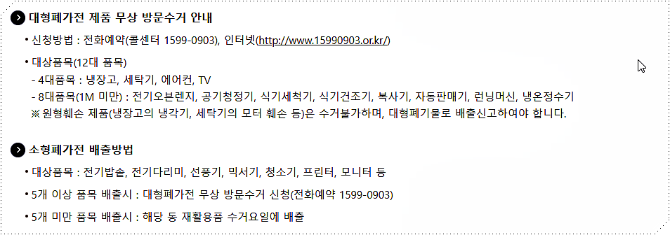 대형폐기물 안내 2