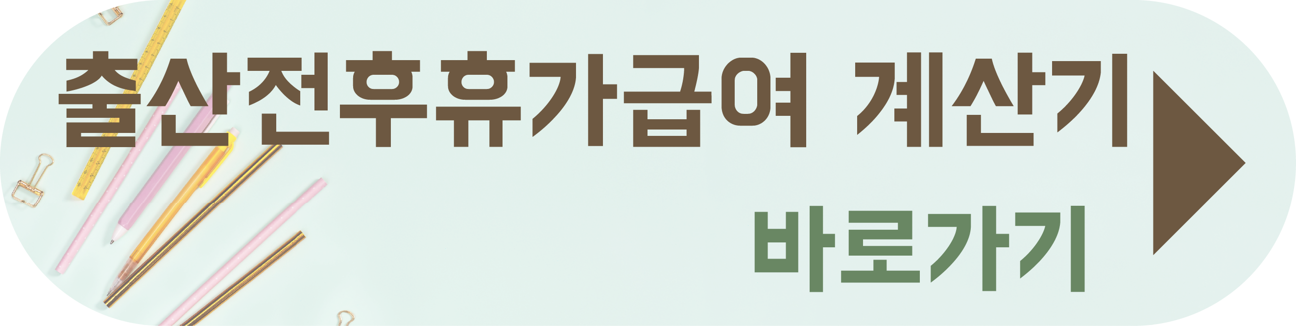 출산전후휴가 생리휴가