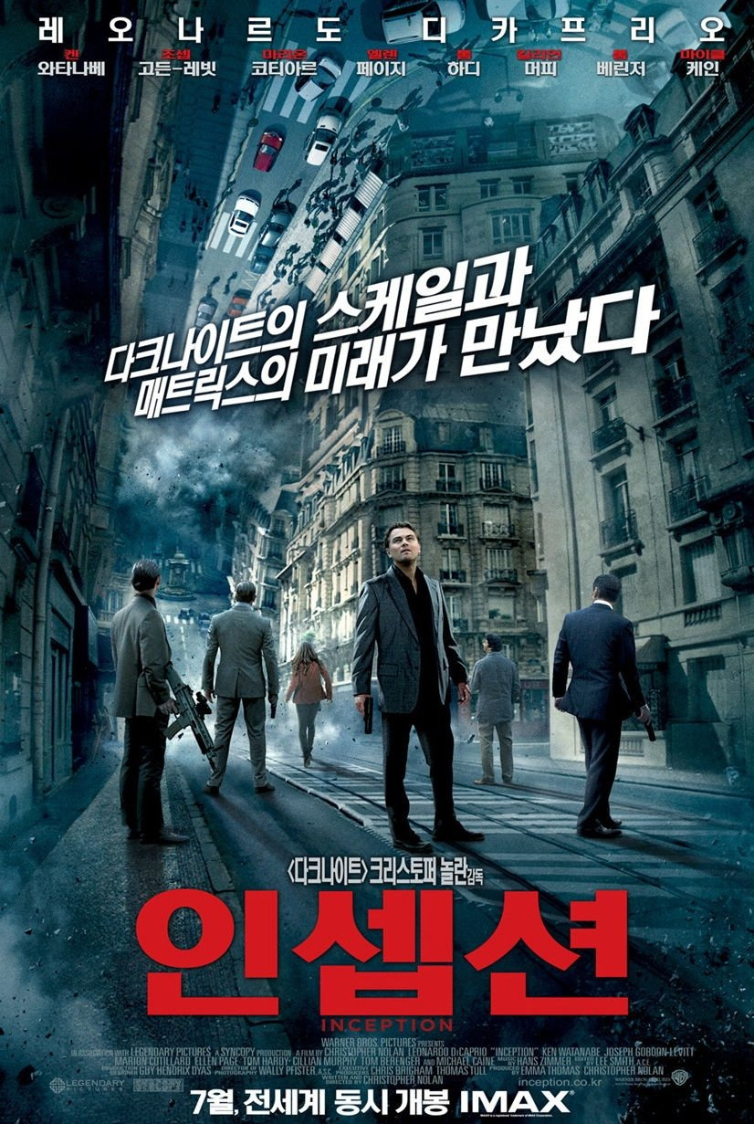 <인셉션> 영화 포스터