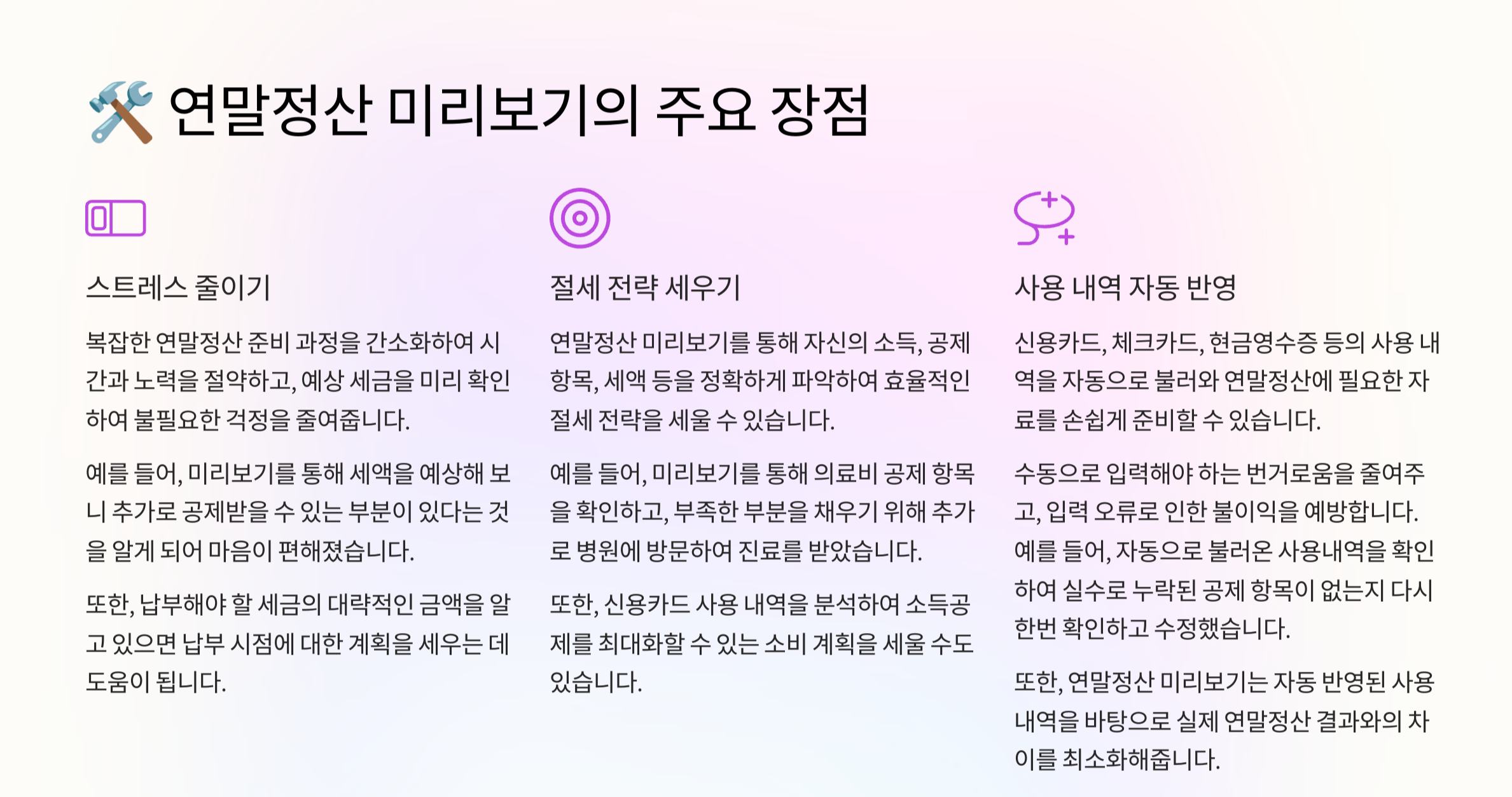 연말정산 미리보기 서비스 이용방법