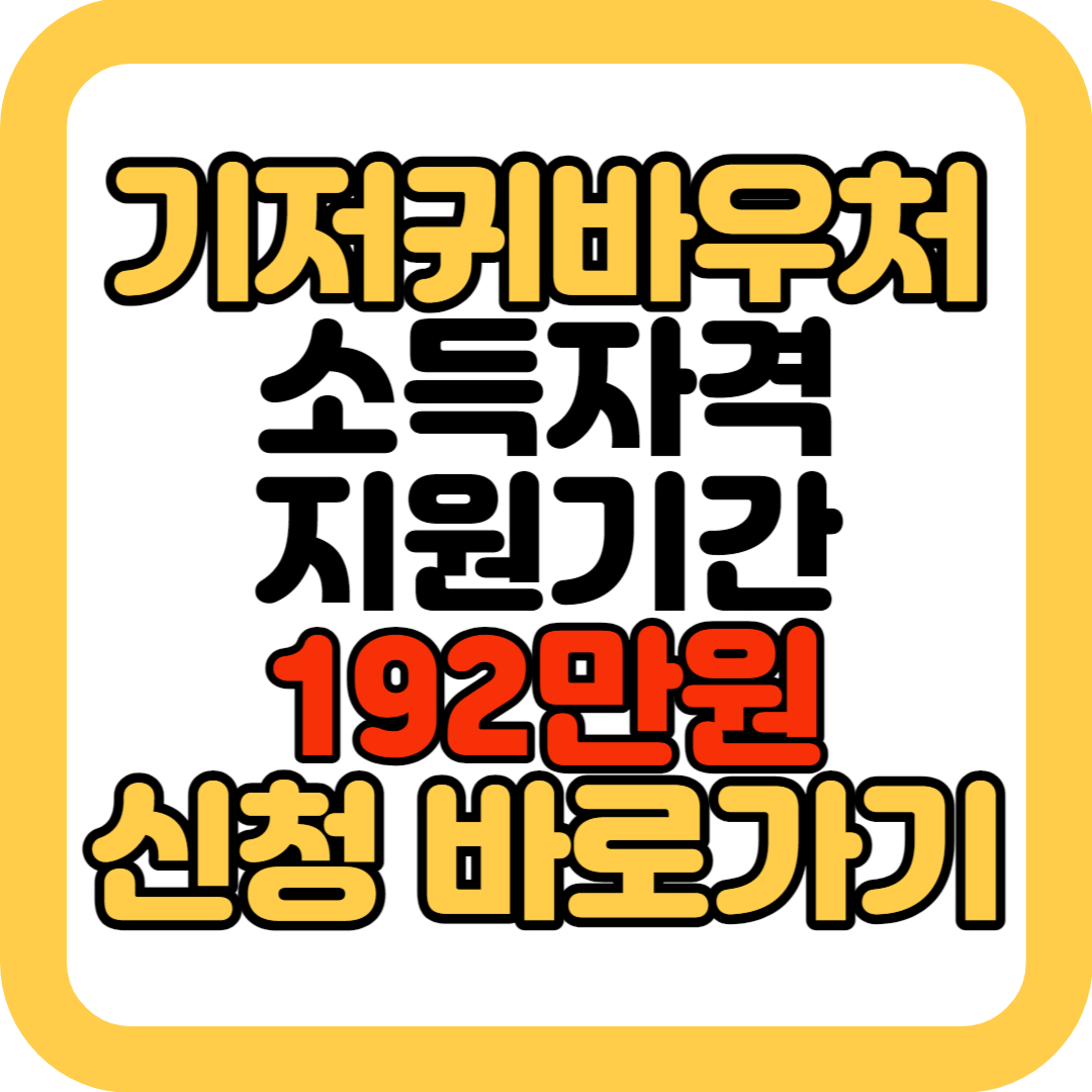 기저귀바우처-신청-바로가기